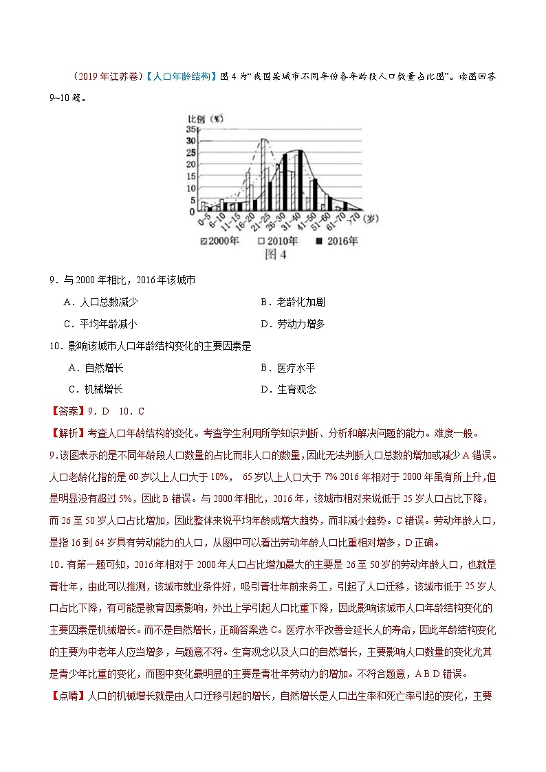 高考地理2019年高考真题与模拟题分类汇编专题08 人口（含解析）第2页