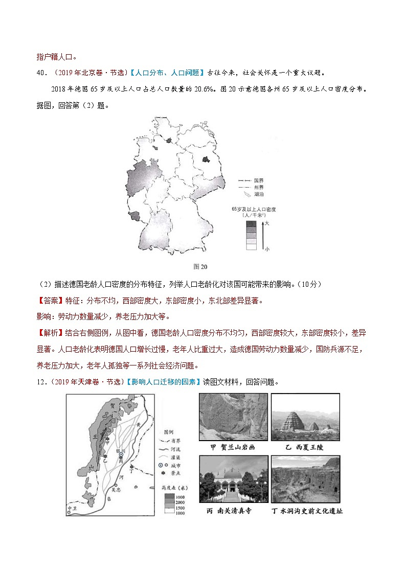 高考地理2019年高考真题与模拟题分类汇编专题08 人口（含解析）第3页