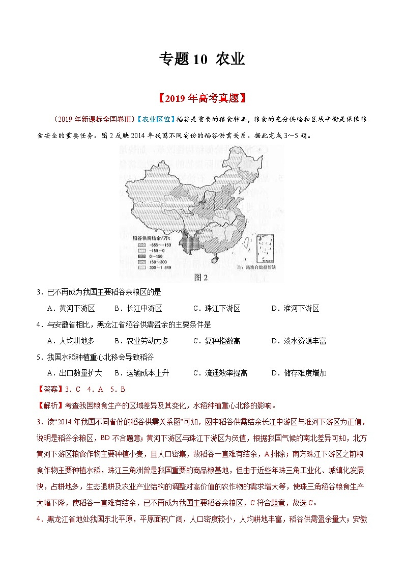 高考地理2019年高考真题与模拟题分类汇编专题10 农业（含解析）第1页