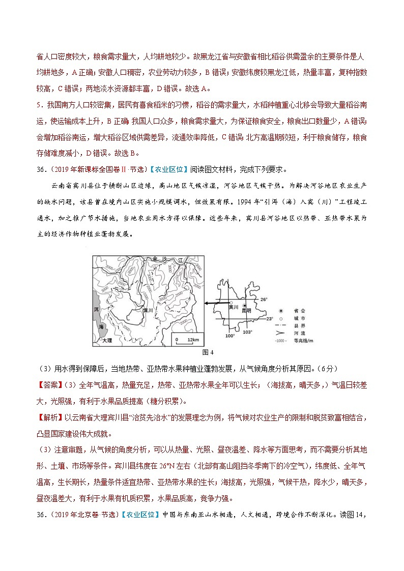 高考地理2019年高考真题与模拟题分类汇编专题10 农业（含解析）第2页