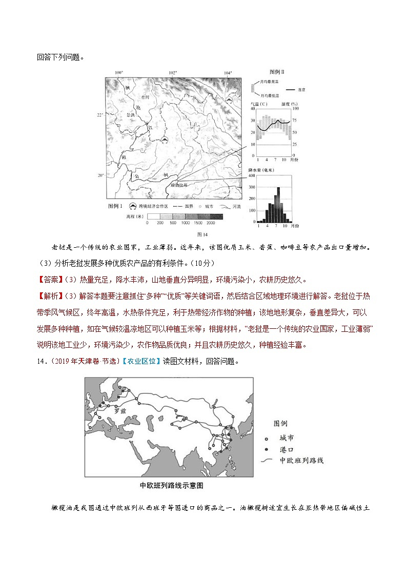 高考地理2019年高考真题与模拟题分类汇编专题10 农业（含解析）第3页