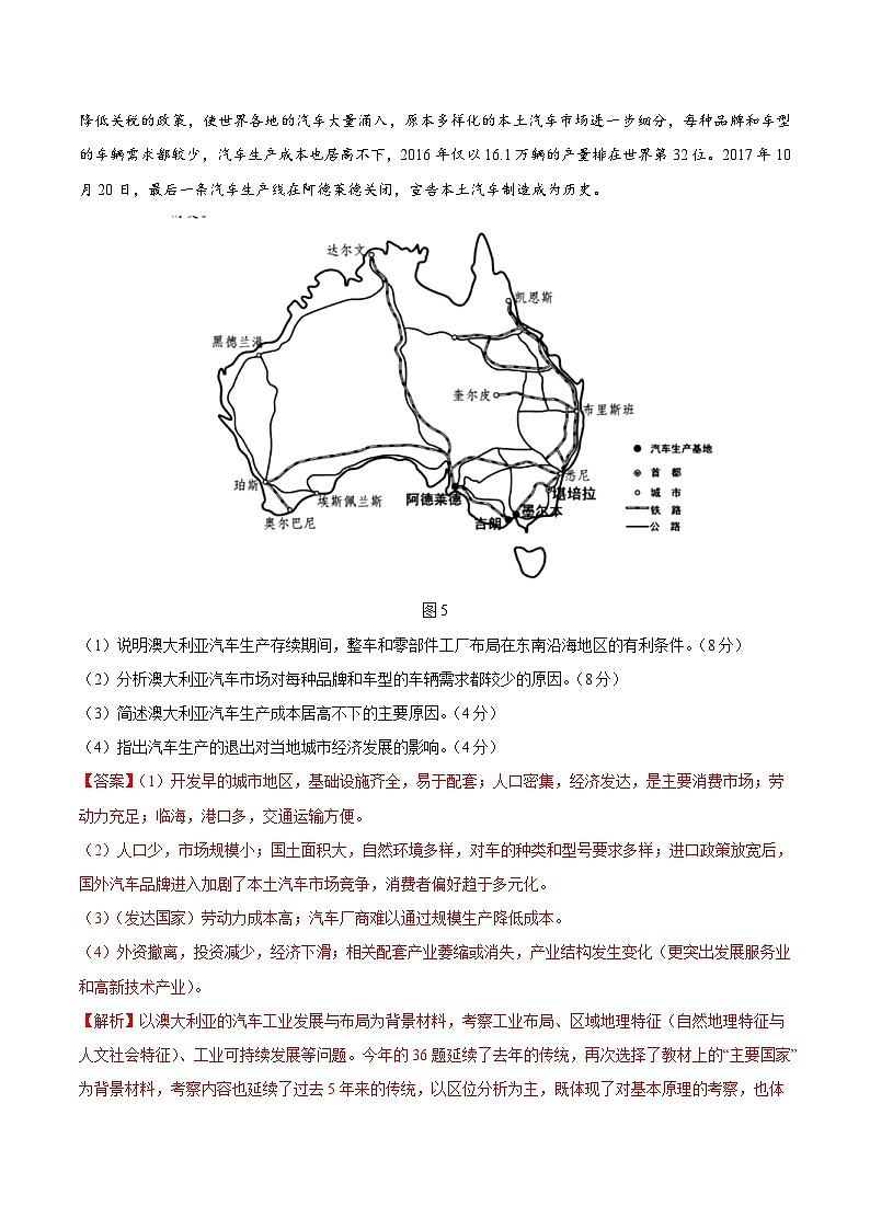 高考地理2019年高考真题与模拟题分类汇编专题11 工业（含解析）第3页