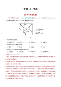 高考地理2019年高考真题与模拟题分类汇编专题12 交通（含解析）