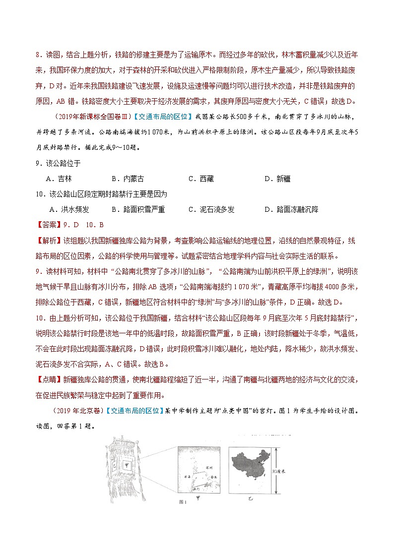 高考地理2019年高考真题与模拟题分类汇编专题12 交通（含解析）第2页