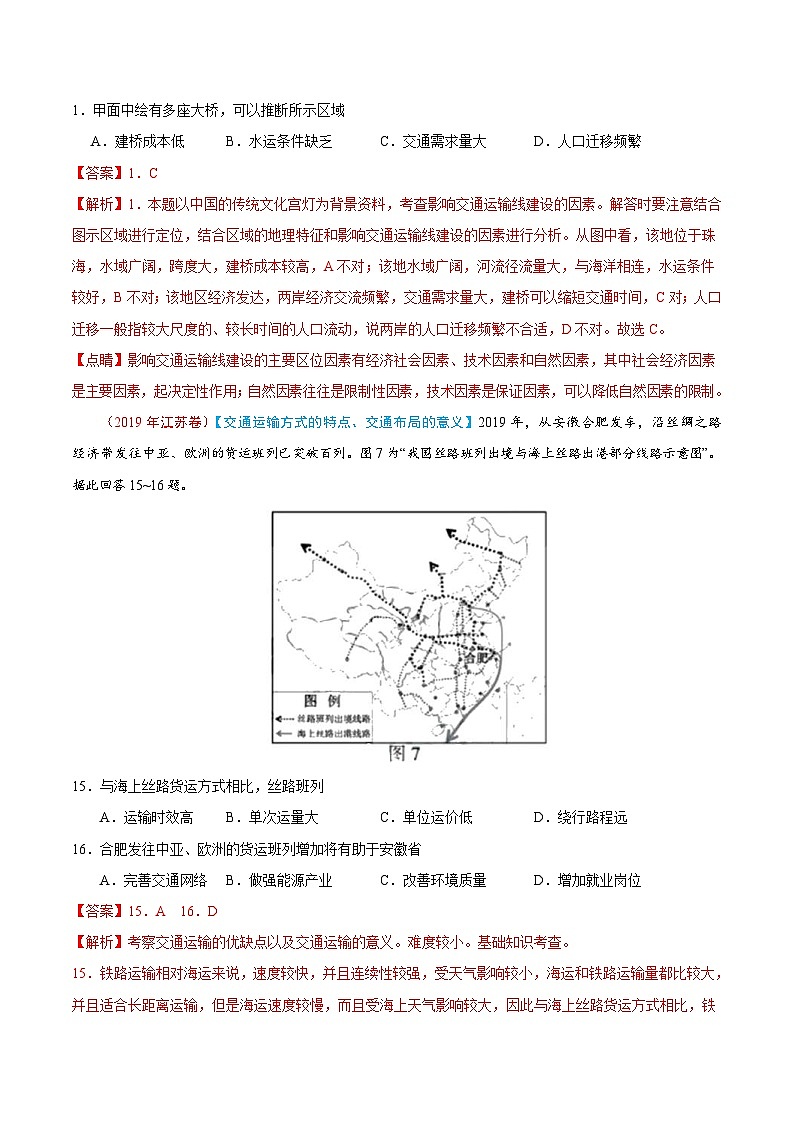 高考地理2019年高考真题与模拟题分类汇编专题12 交通（含解析）第3页