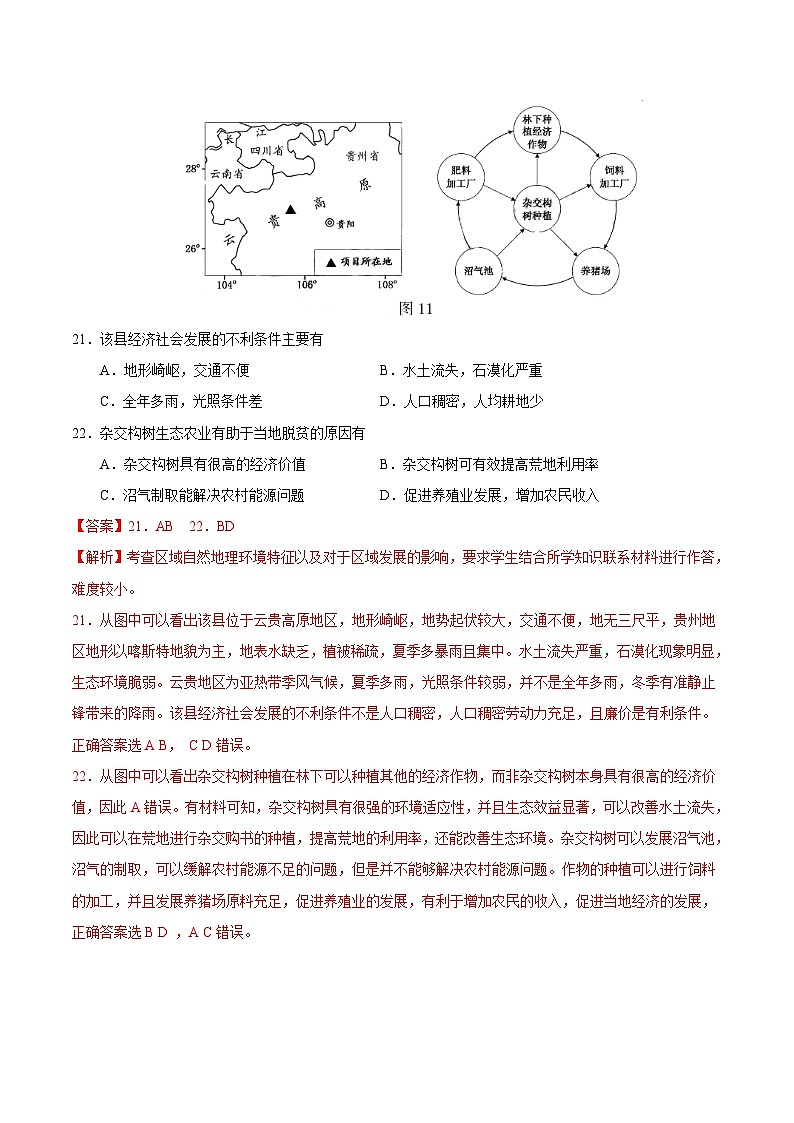 高考地理2019年高考真题与模拟题分类汇编专题13 人类与地理环境的协调发展（含解析）第3页