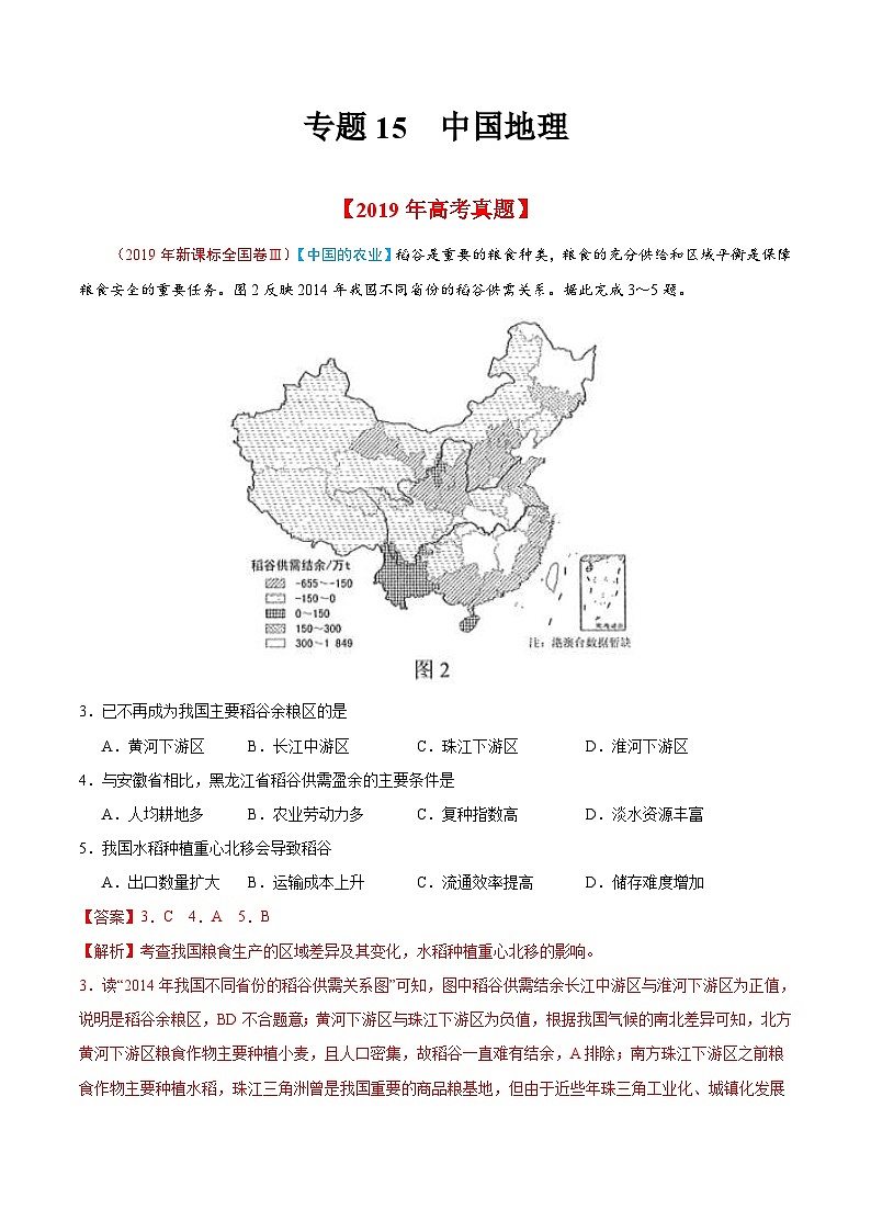 高考地理2019年高考真题与模拟题分类汇编专题15 中国地理（含解析）第1页