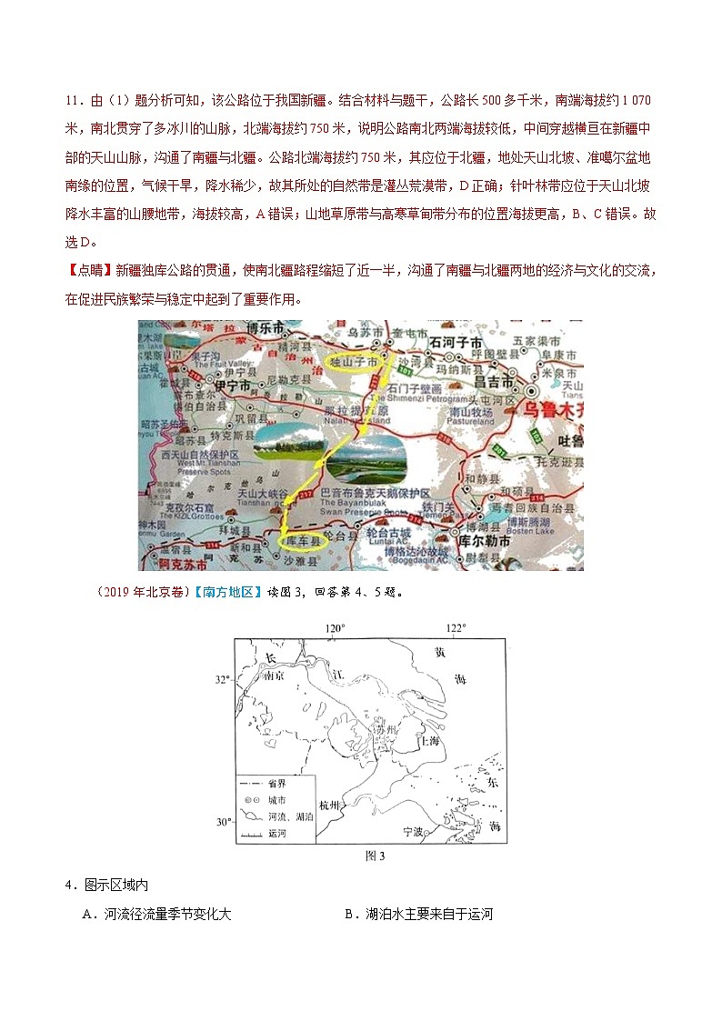 高考地理2019年高考真题与模拟题分类汇编专题15 中国地理（含解析）第3页