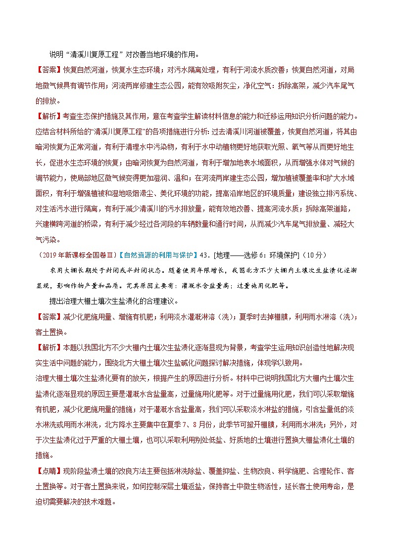 高考地理2019年高考真题与模拟题分类汇编专题18 环境保护（含解析）第2页
