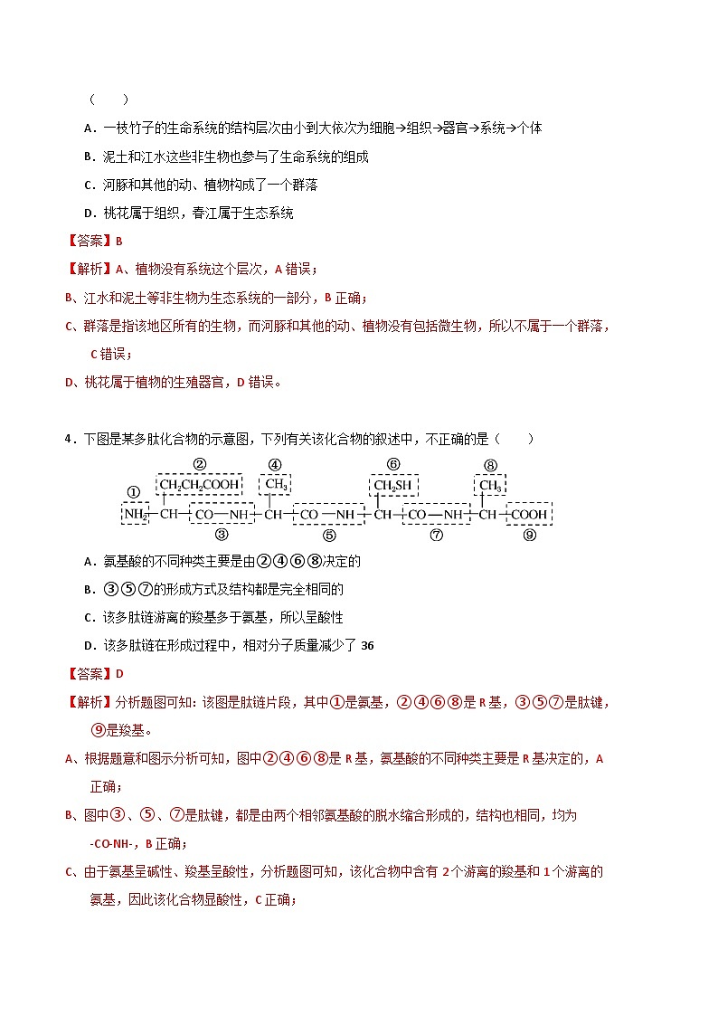 2022-2023学年高二下学期期末考前必刷卷：生物学02卷（全解全析）第2页