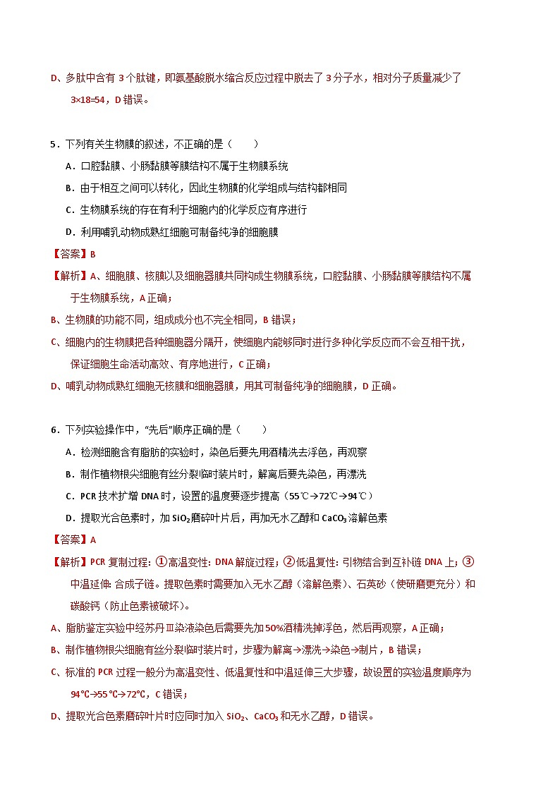 2022-2023学年高二下学期期末考前必刷卷：生物学02卷（全解全析）第3页