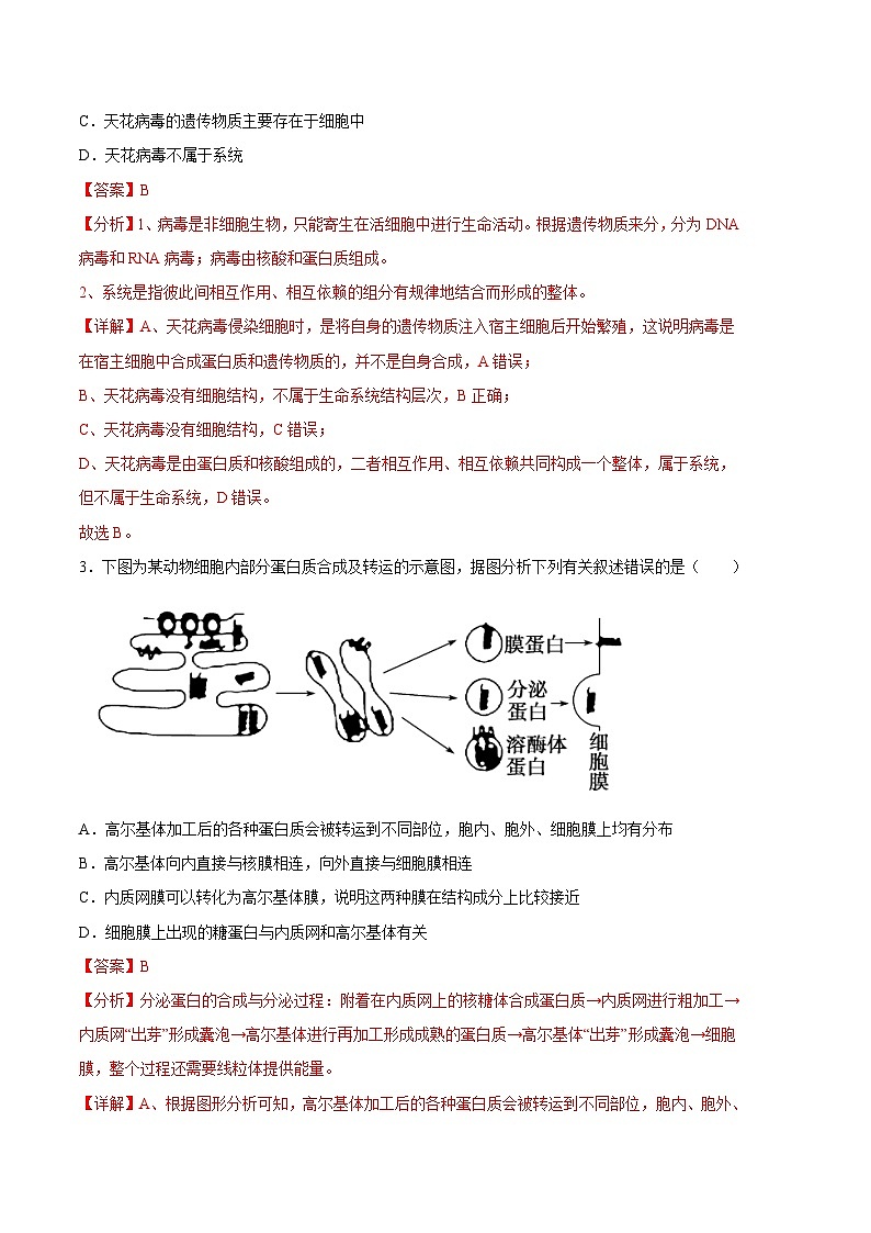 2022-2023学年高二下学期期末考前必刷卷：生物01卷（江苏专用）（全解全析）02