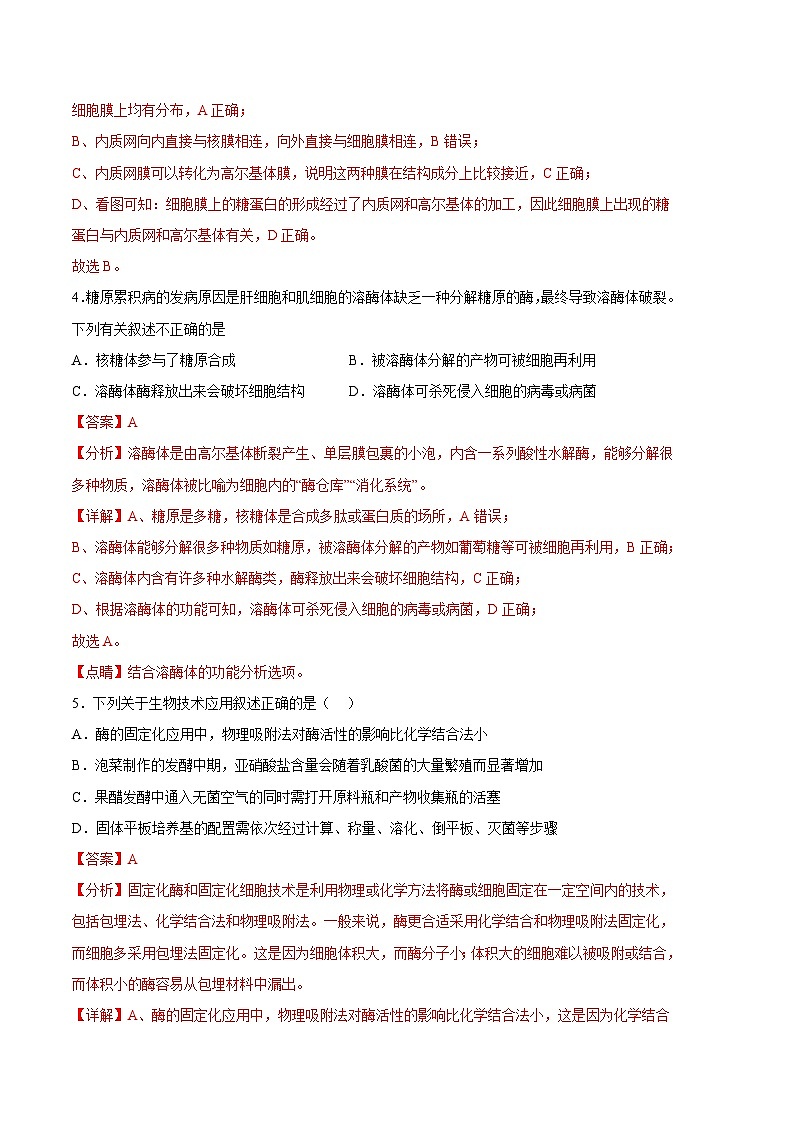 2022-2023学年高二下学期期末考前必刷卷：生物01卷（江苏专用）（全解全析）03