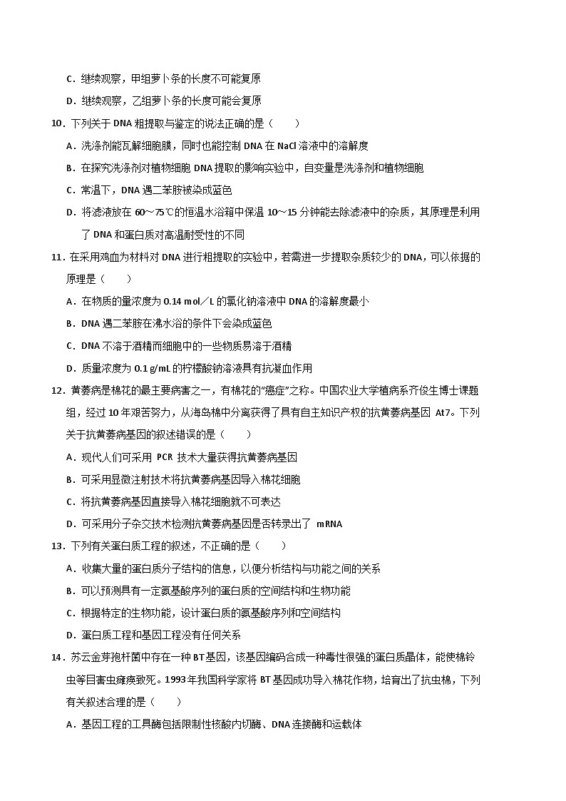 2022-2023学年高二下学期期末考前必刷卷：生物学03卷（考试版）A4第3页