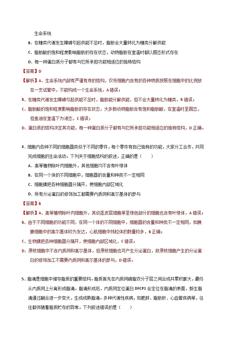 2022-2023学年高二下学期期末考前必刷卷：生物学01卷（全解全析）第2页