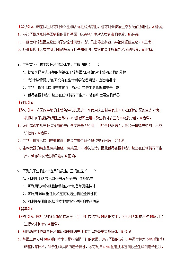 2022-2023学年高二下学期期末考前必刷卷：生物学03卷（全解全析）第2页