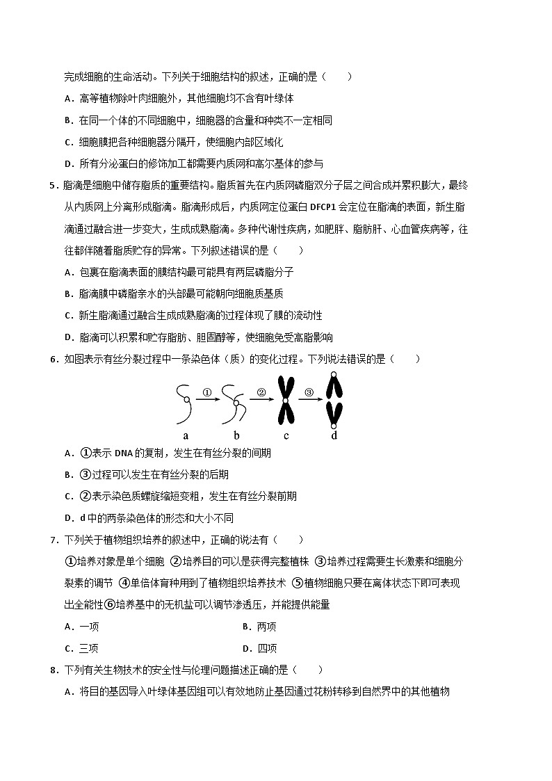 2022-2023学年高二下学期期末考前必刷卷：生物学01卷（考试版）A4第2页