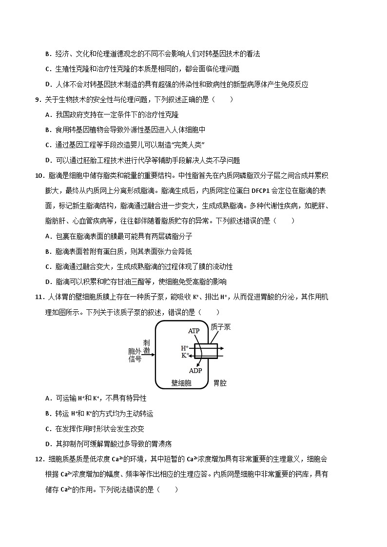 2022-2023学年高二下学期期末考前必刷卷：生物学01卷（考试版）A4第3页