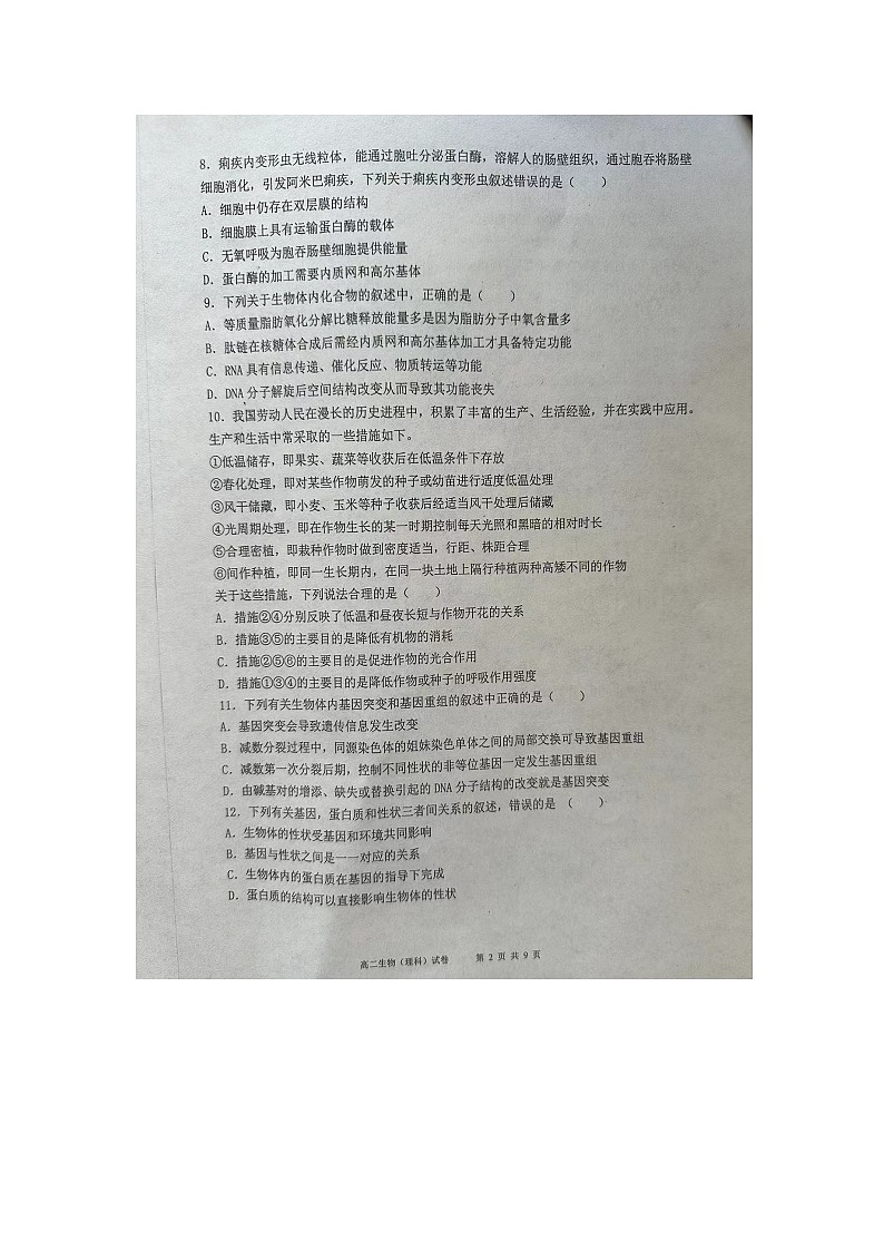 宁夏吴忠市吴忠中学2022-2023学年高二下学期期末考试生物试卷第2页