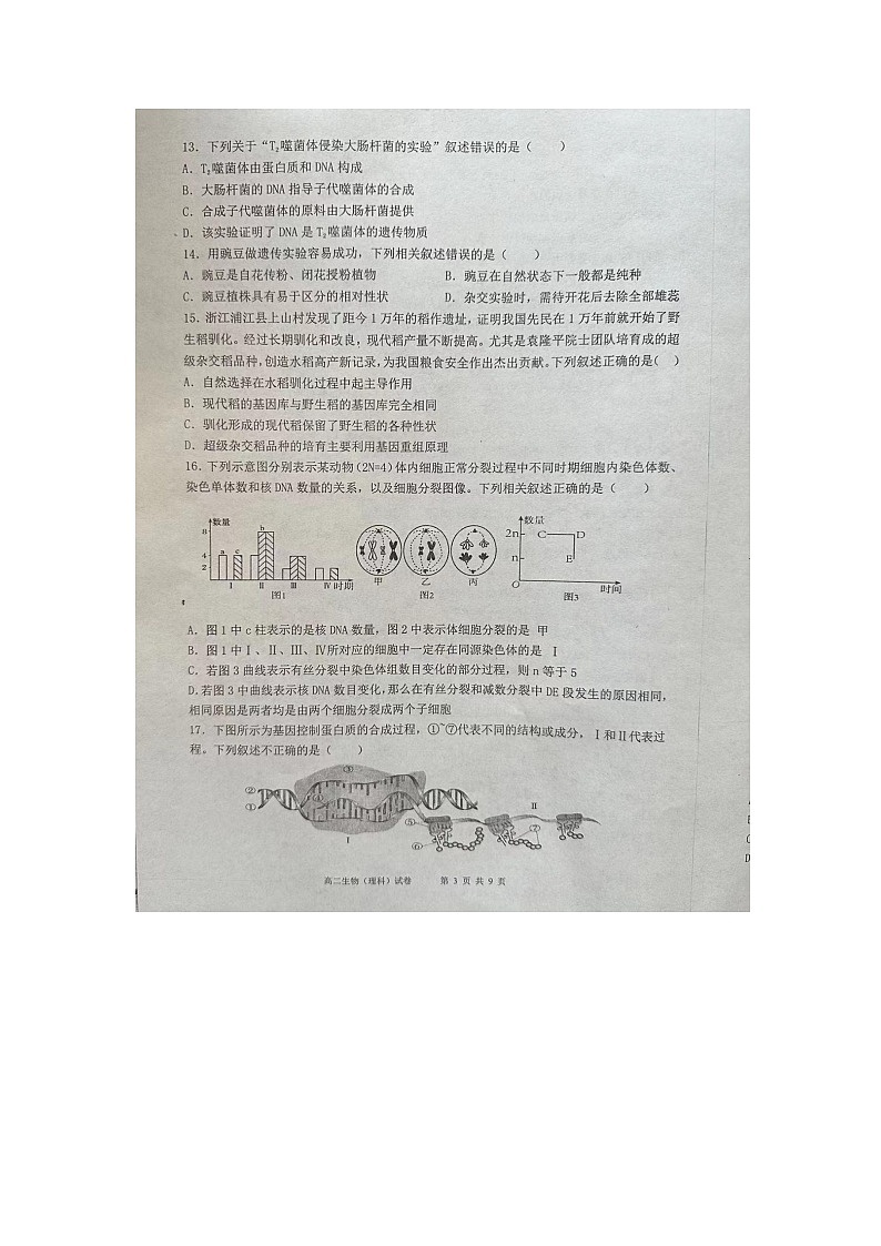 宁夏吴忠市吴忠中学2022-2023学年高二下学期期末考试生物试卷第3页