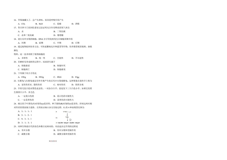 2023年3月云南省普通高中学业水平考试生物试卷第3页