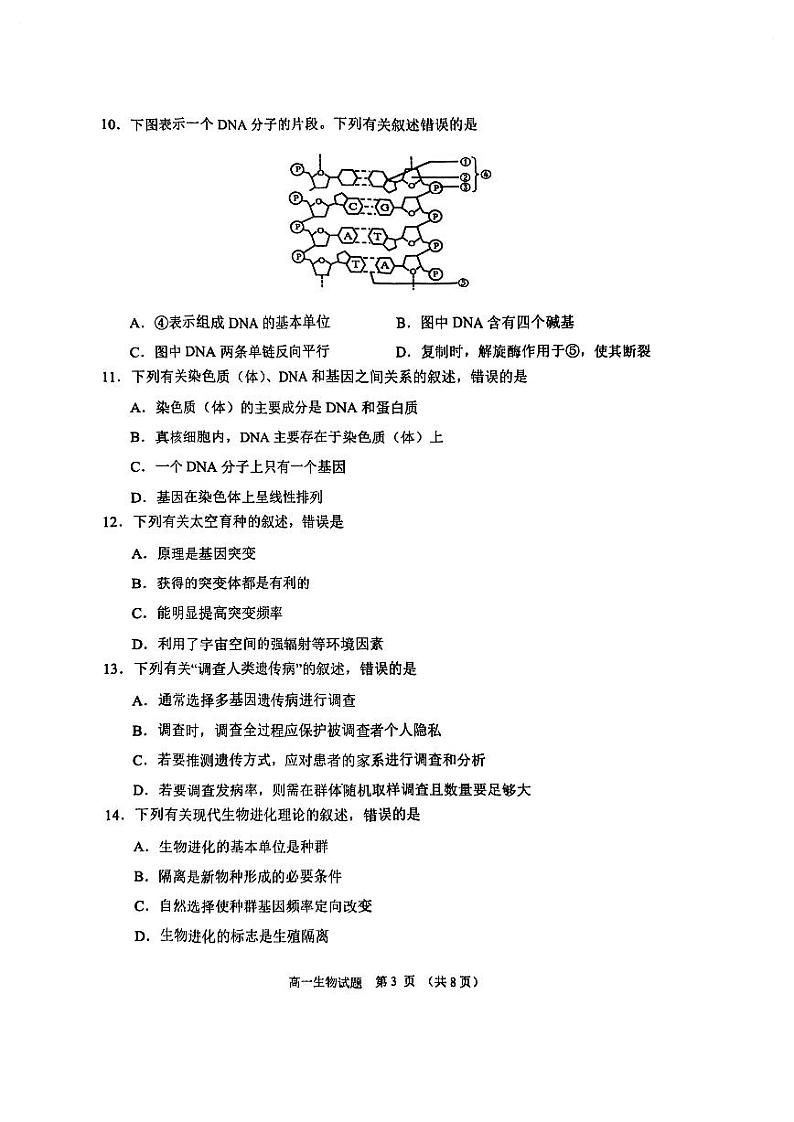 江苏省盐城市2022-2023学年高一下学期6月期末生物试题03