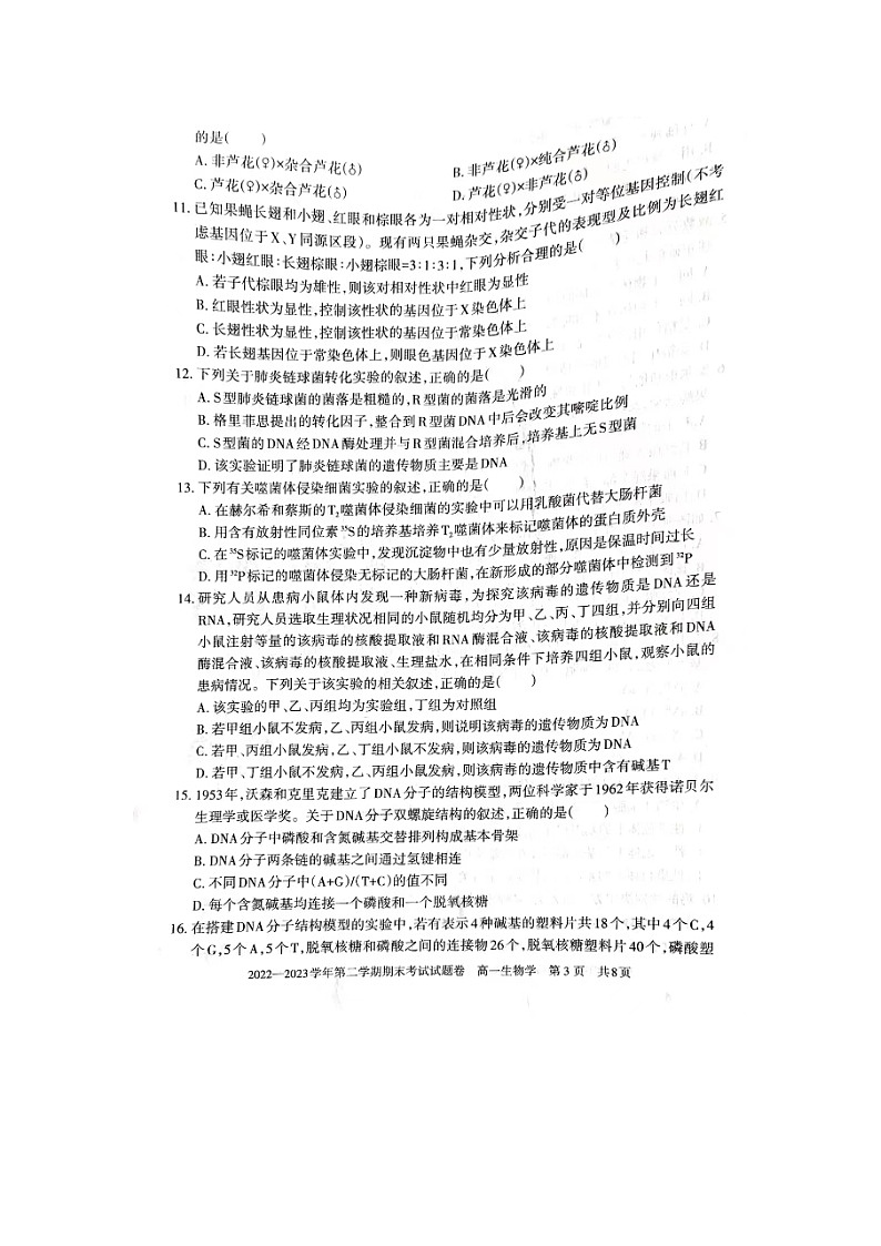 新疆维吾尔自治区2022-2023学年高一下学期期末考试生物试题03