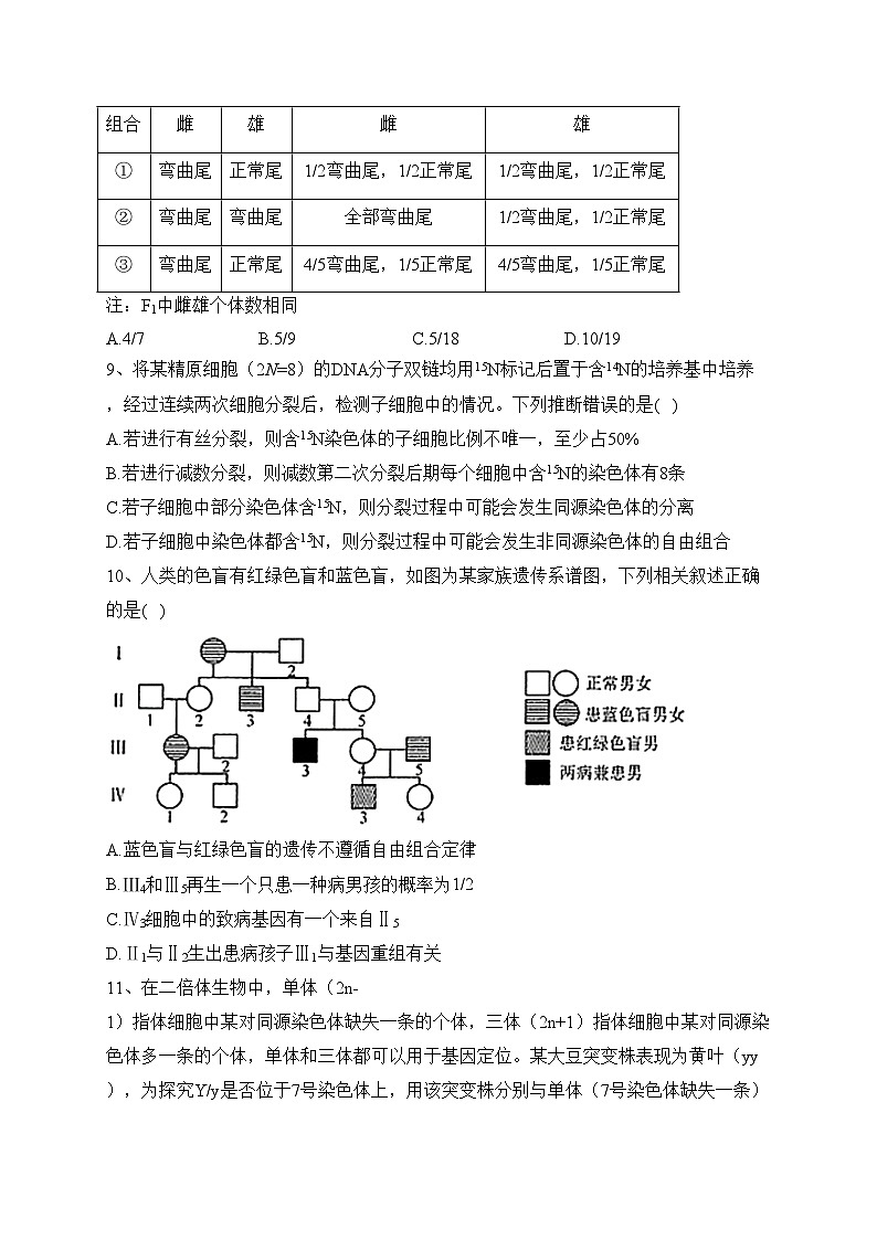 重庆市万州第二高级中学2023届高三下学期5月月考生物试卷（含答案）第3页