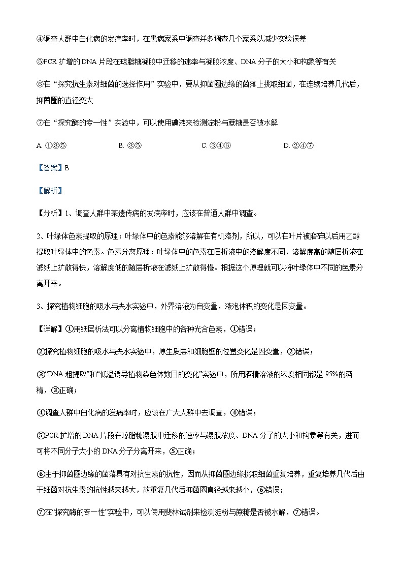 2023届辽宁省东北育才学校科学高中部高三最后一次模拟考试生物第3页