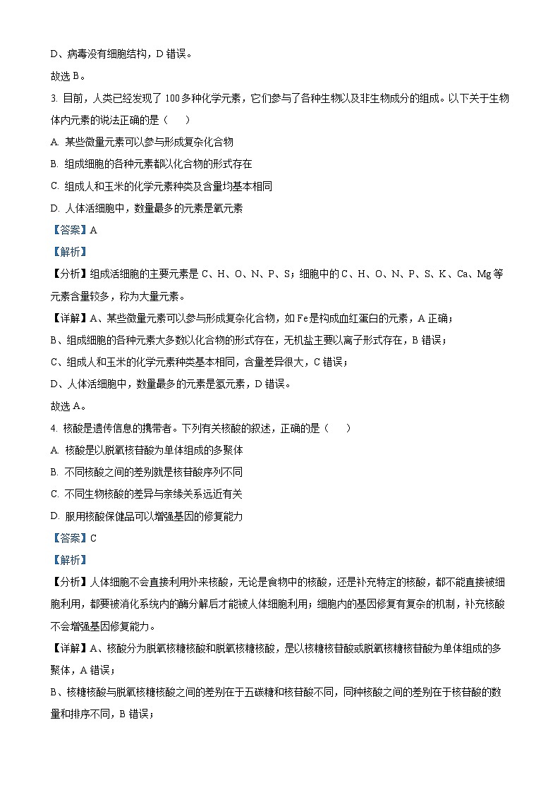 四川省成都市第七中学2024届高三生物零诊模拟考试试题（Word版附解析）第2页