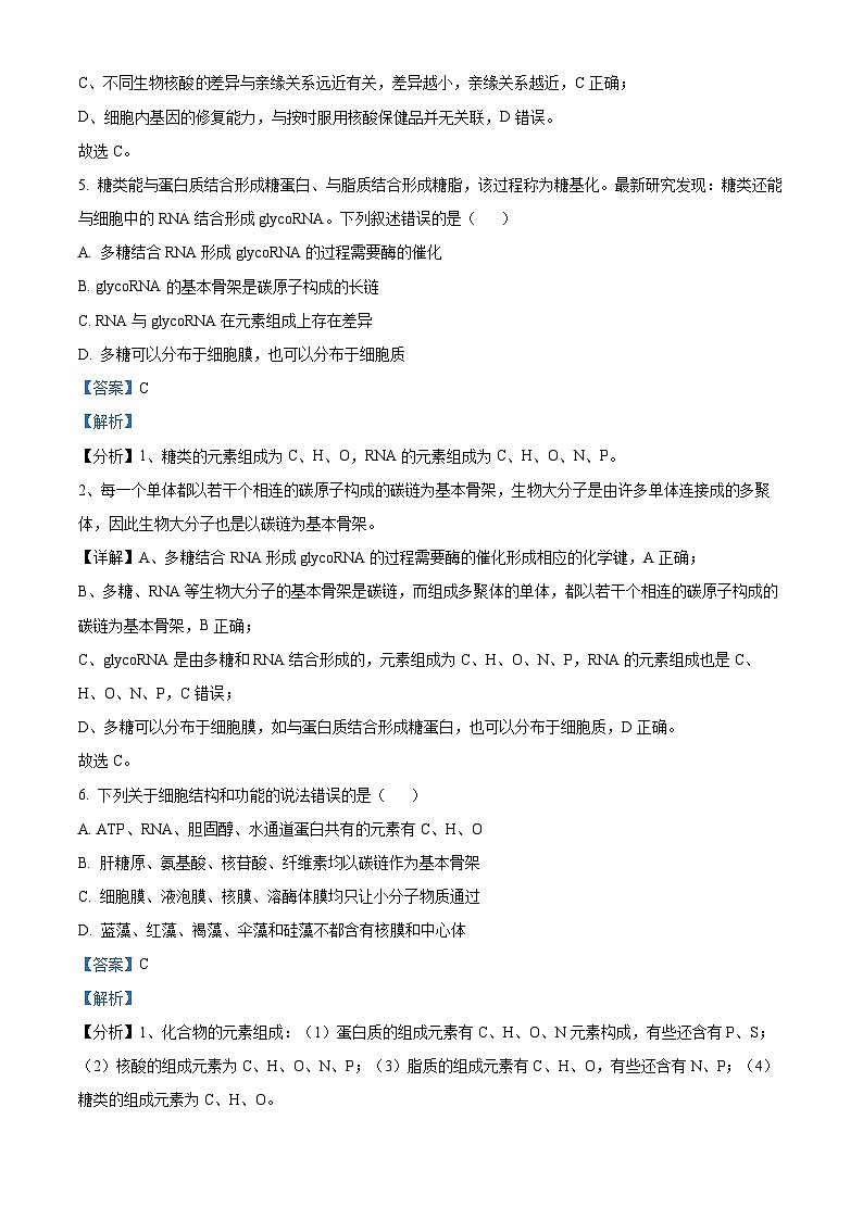 四川省成都市第七中学2024届高三生物零诊模拟考试试题（Word版附解析）第3页