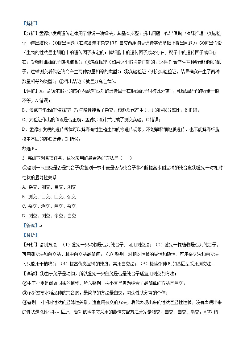 四川省成都市实验外国语学校2022-2023学年高一生物下学期期末考试试题（Word版附解析）02