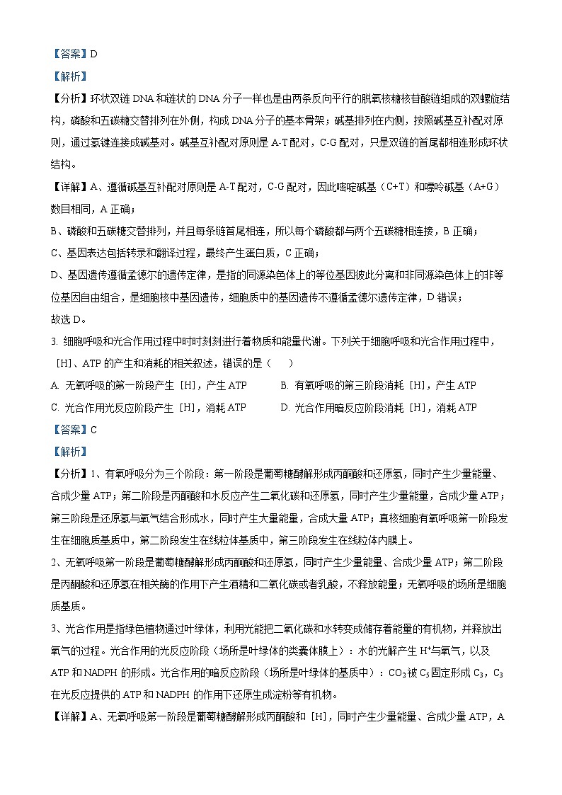 四川省眉山市仁寿第一中学（北校区）2023届高三生物下学期三模试题（Word版附解析）02