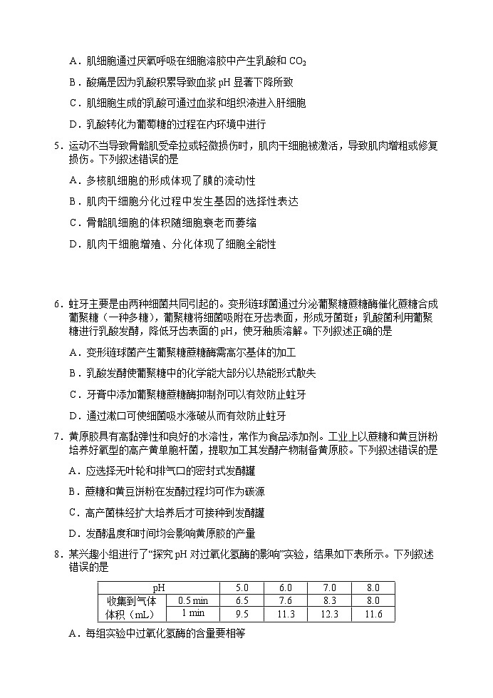 浙江省丽水市2022-2023学年高二生物下学期期末试题（Word版附答案）02