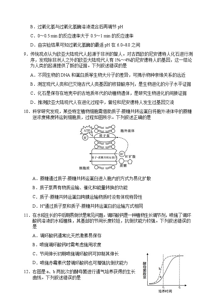 浙江省丽水市2022-2023学年高二生物下学期期末试题（Word版附答案）03