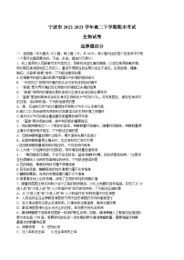 浙江省宁波市2022-2023高二下学期期末生物试卷+答案