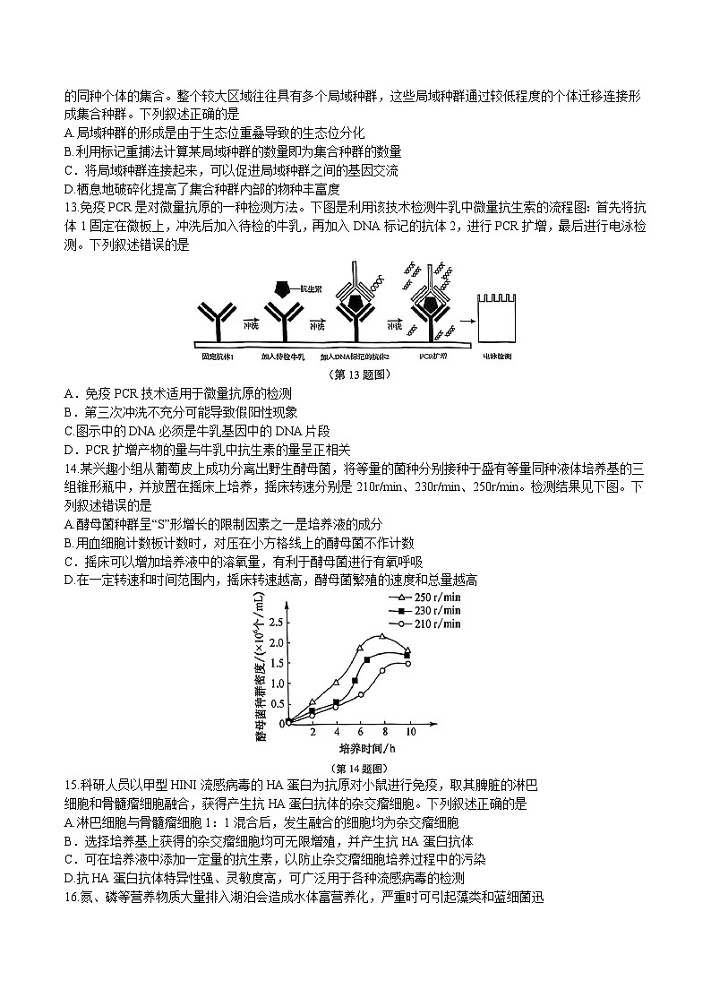 浙江省宁波市2022-2023高二下学期期末生物试卷+答案03