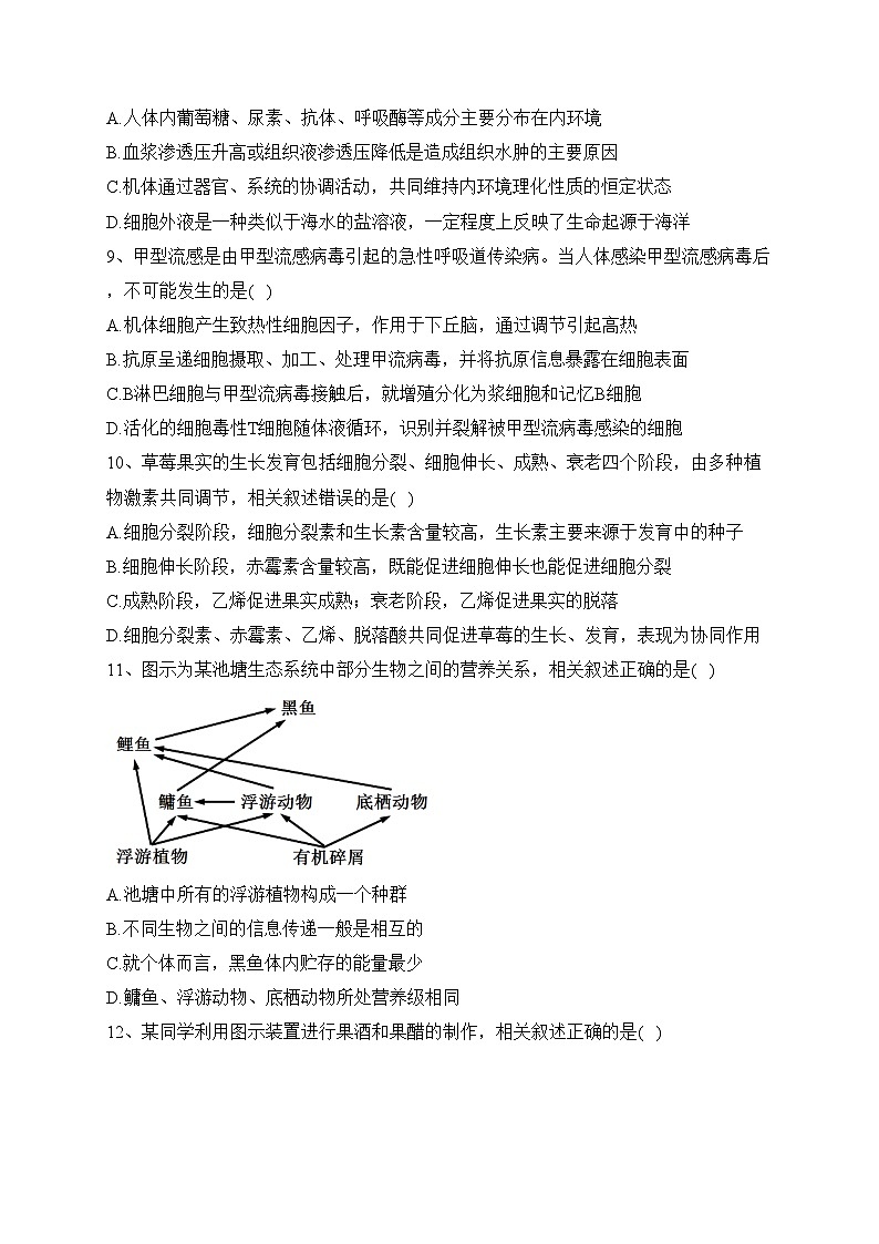 江苏省南通市如皋市2023届高三下学期考前练习生物试卷（含答案）第3页