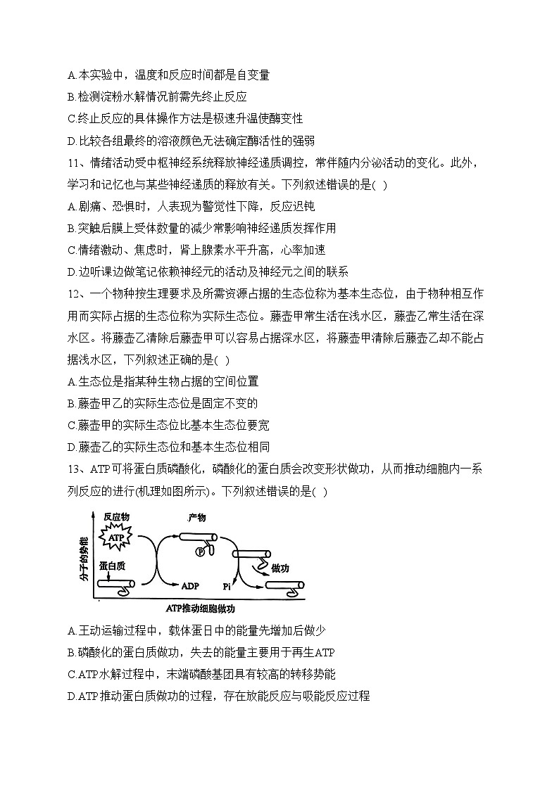 辽宁省鞍山市普通高中2023届高三下学期第二次质量检测生物试卷（含答案）03