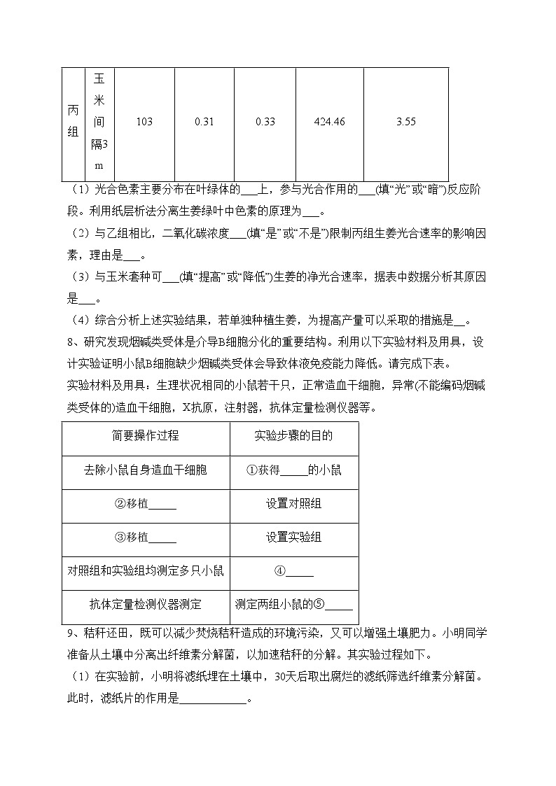 四川省内江市第六中学2023届高三下学期强化训练（三）生物试卷（含答案）第3页