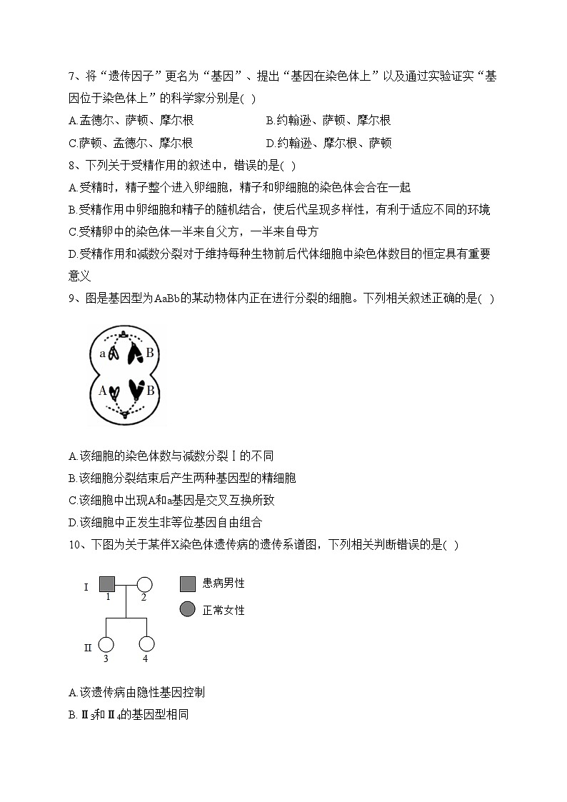 江西省九江市五校2021-2022学年高一下学期期末测试生物试卷（含答案）第2页