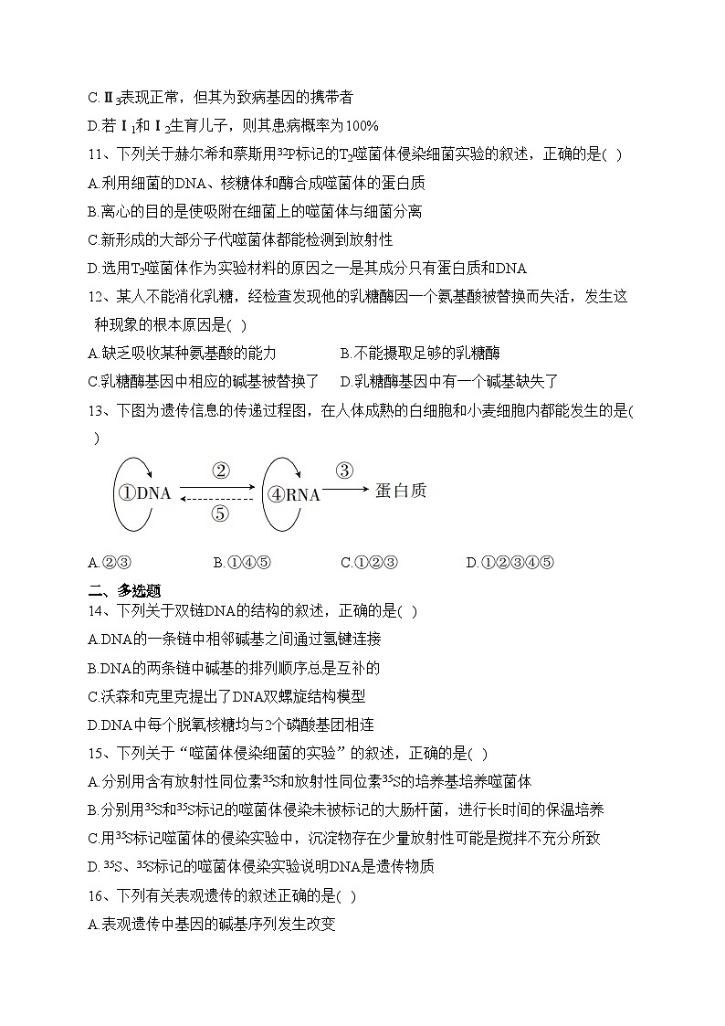 江西省九江市五校2021-2022学年高一下学期期末测试生物试卷（含答案）第3页
