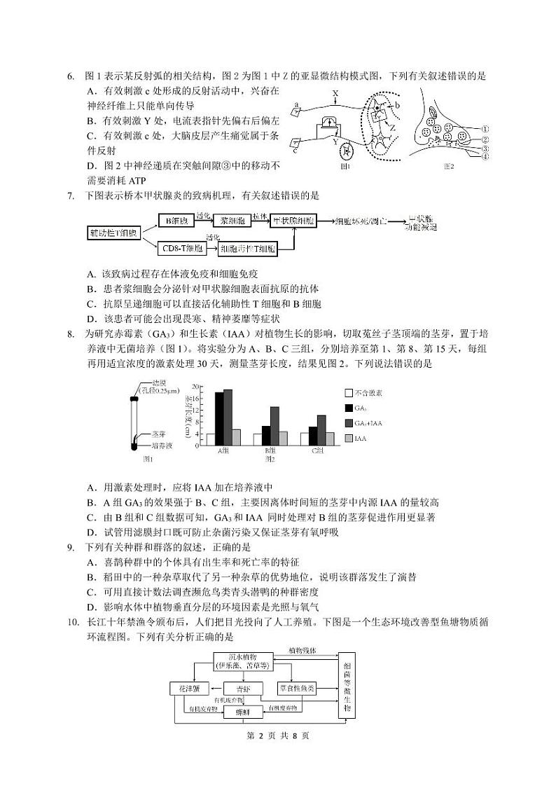 江苏省南京市六校联合体2022-2023高二下学期期末生物试卷+答案02