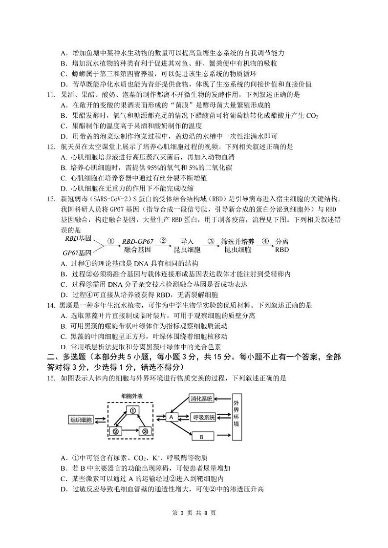 江苏省南京市六校联合体2022-2023高二下学期期末生物试卷+答案03