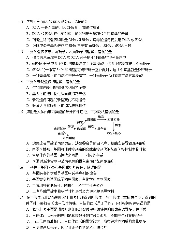 四川省成都市蓉城名校联盟2022-2023学年度高一生物下学期期末联考试题（Word版附解析）03