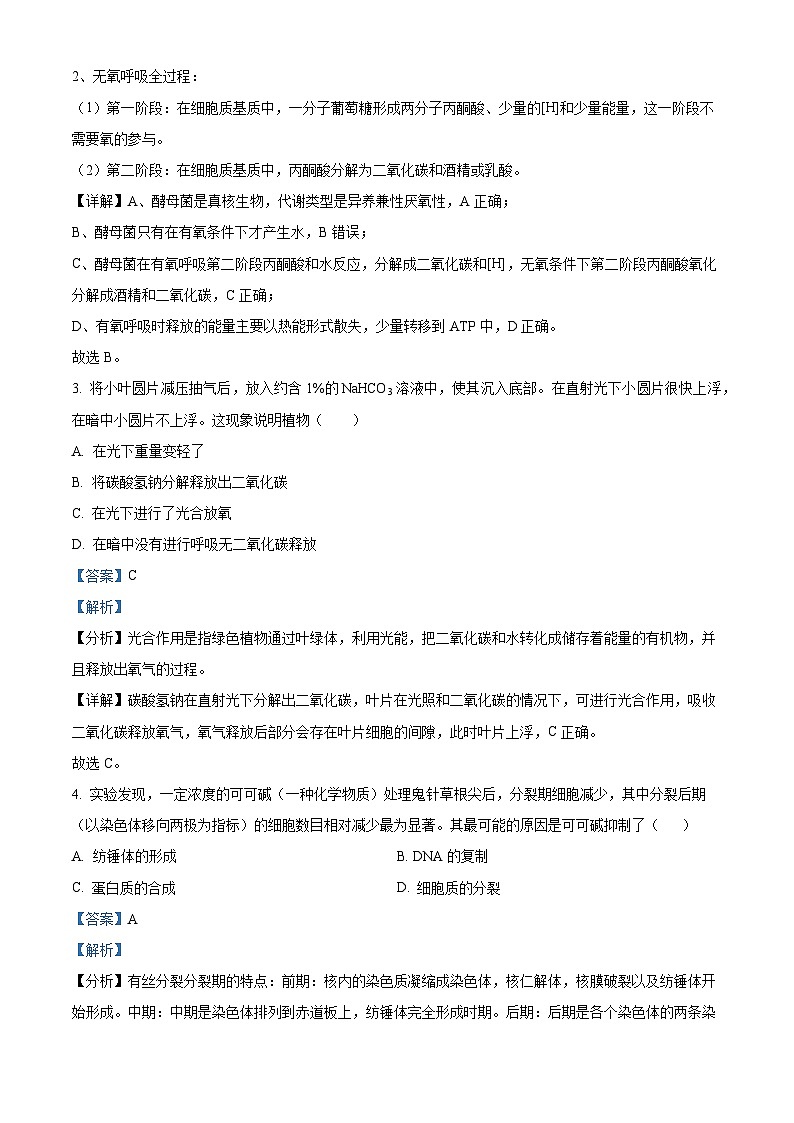 重庆市第十八中学2022-2023学年高一生物下学期下学期期中试题（Word版附解析）第2页