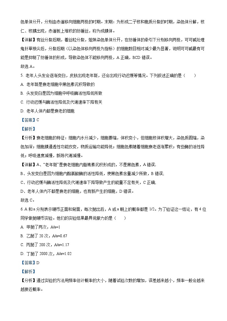 重庆市第十八中学2022-2023学年高一生物下学期下学期期中试题（Word版附解析）第3页