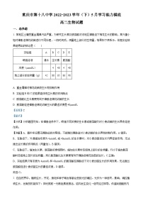 重庆市第十八中学2022-2023学年高二生物下学期5月月考试题（Word版附解析）