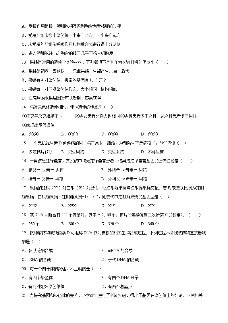 四川省成都外国语学校2022-2023学年高一生物下学期期末考试试题（Word版附答案）03