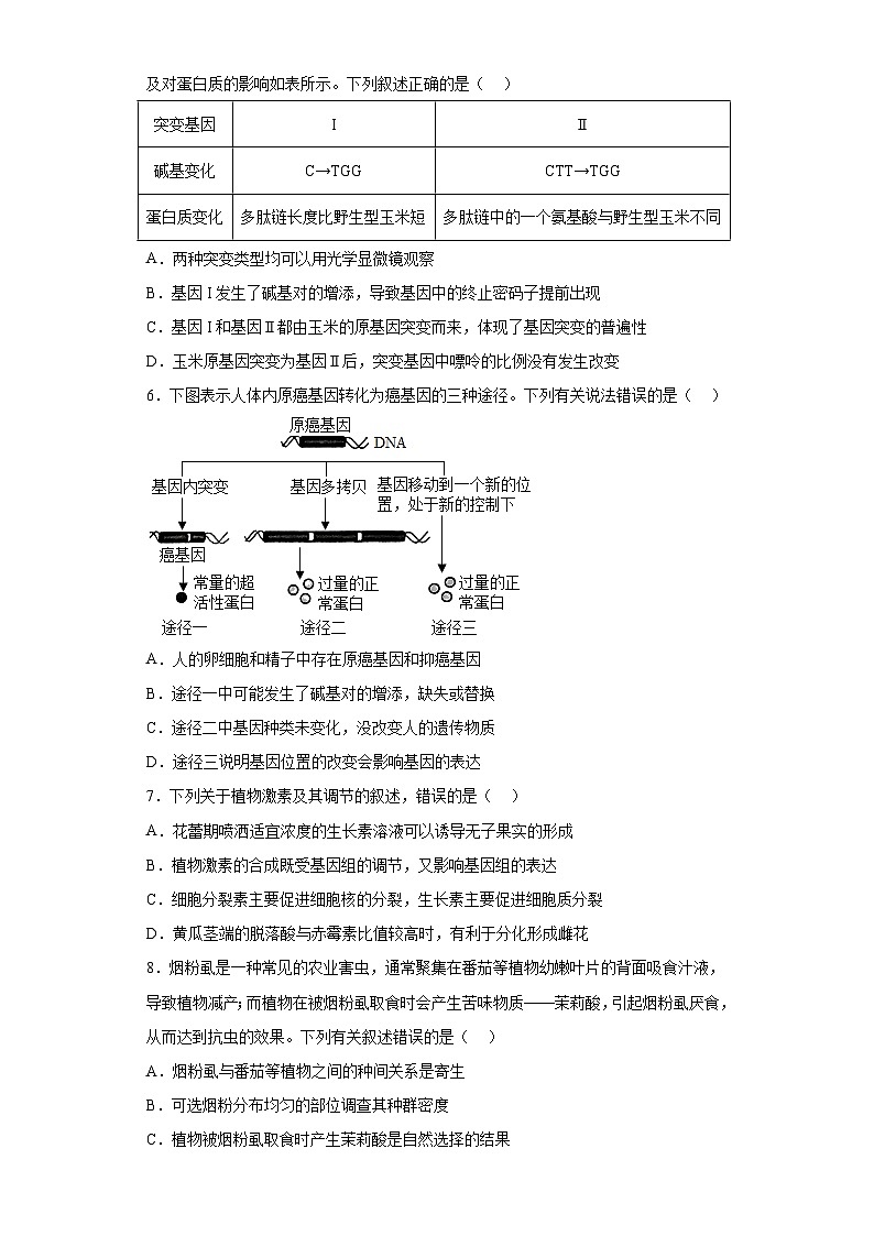 2023届河北省唐山市开滦二中高三保温考试生物试题（含解析）02